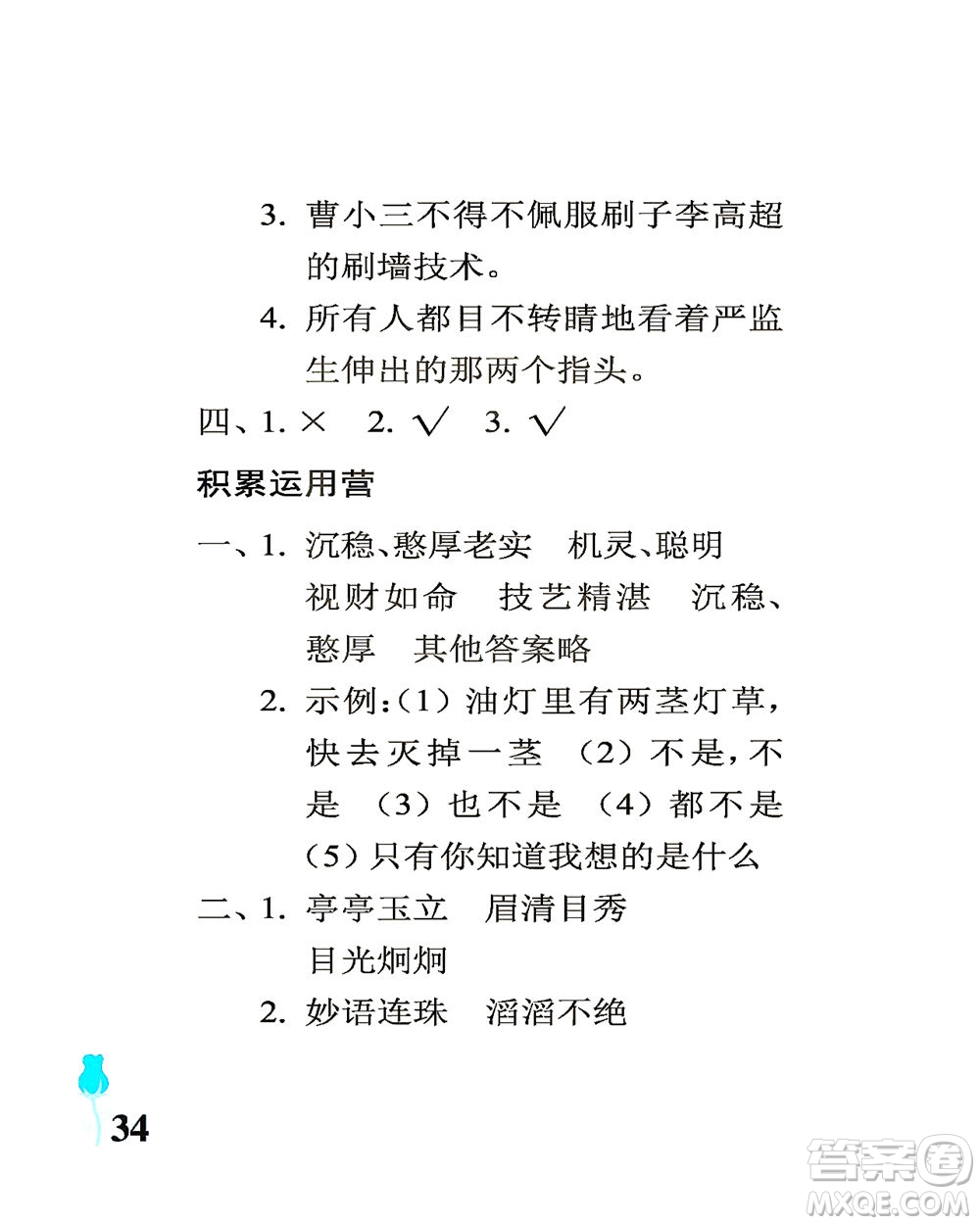 中國石油大學出版社2021行知天下語文五年級下冊人教版答案