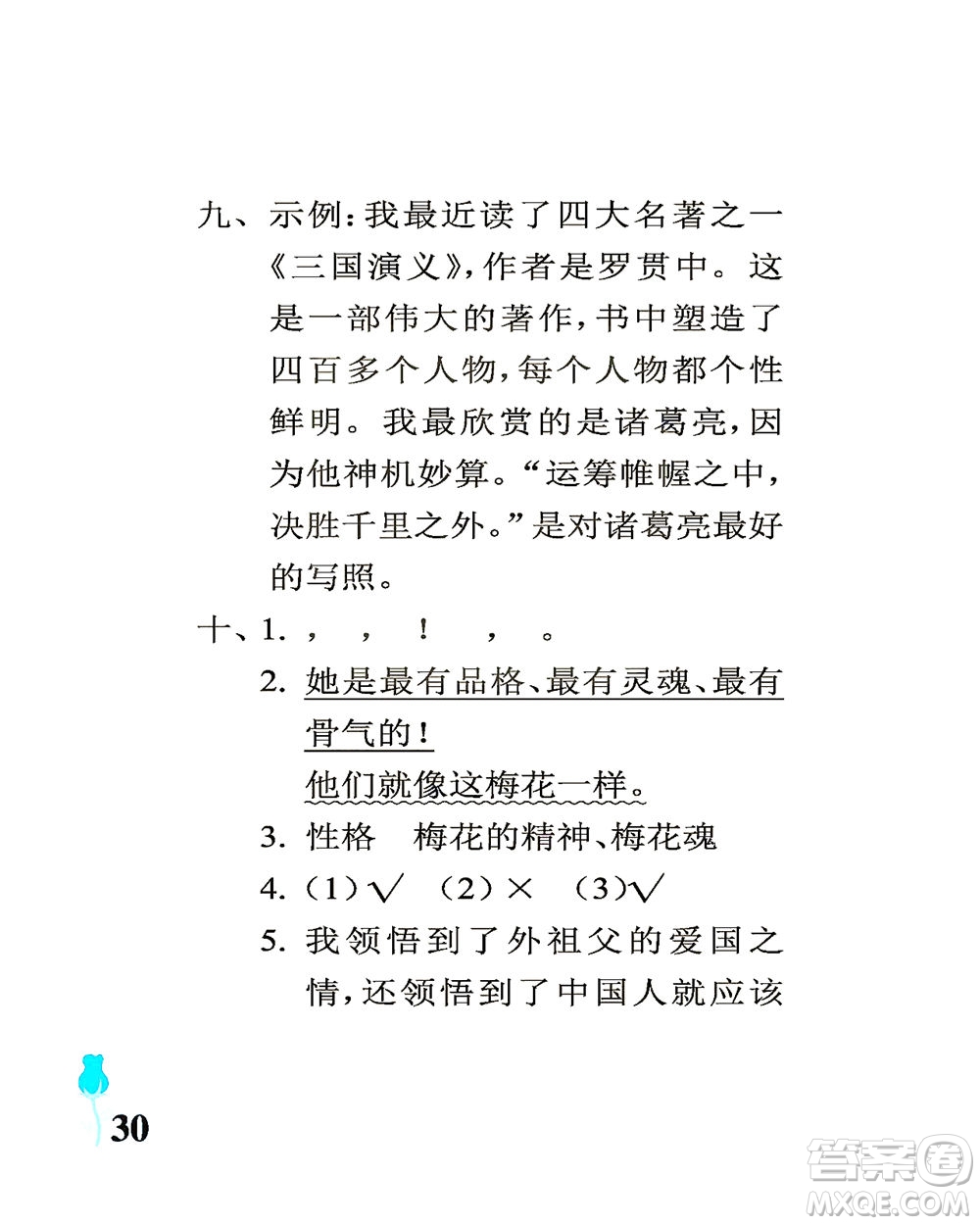 中國石油大學出版社2021行知天下語文五年級下冊人教版答案