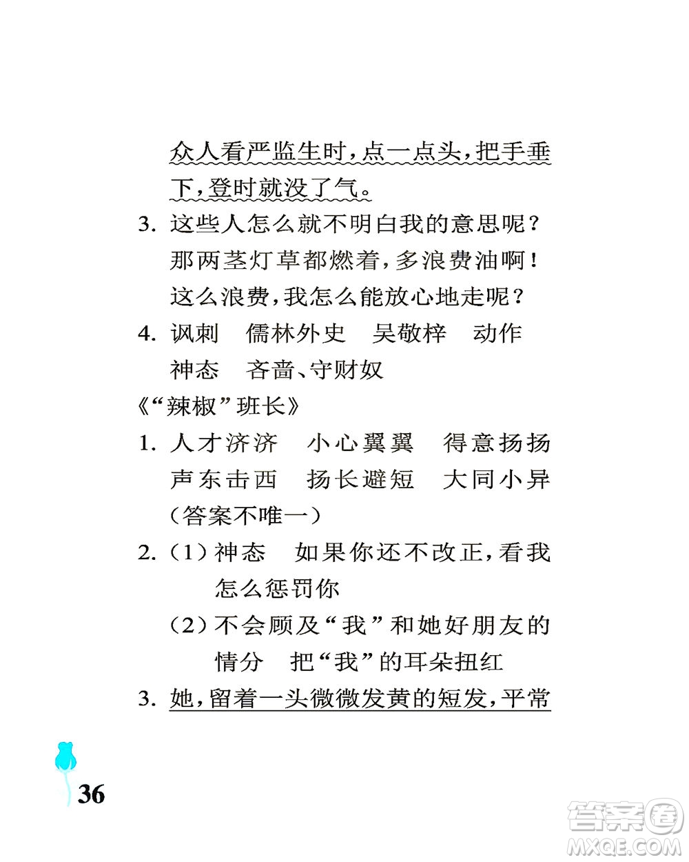 中國石油大學出版社2021行知天下語文五年級下冊人教版答案