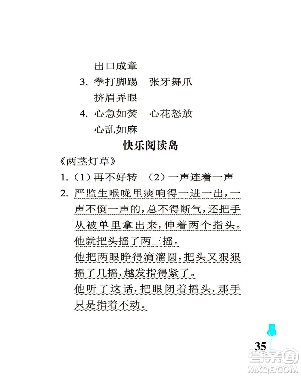 中國石油大學出版社2021行知天下語文五年級下冊人教版答案