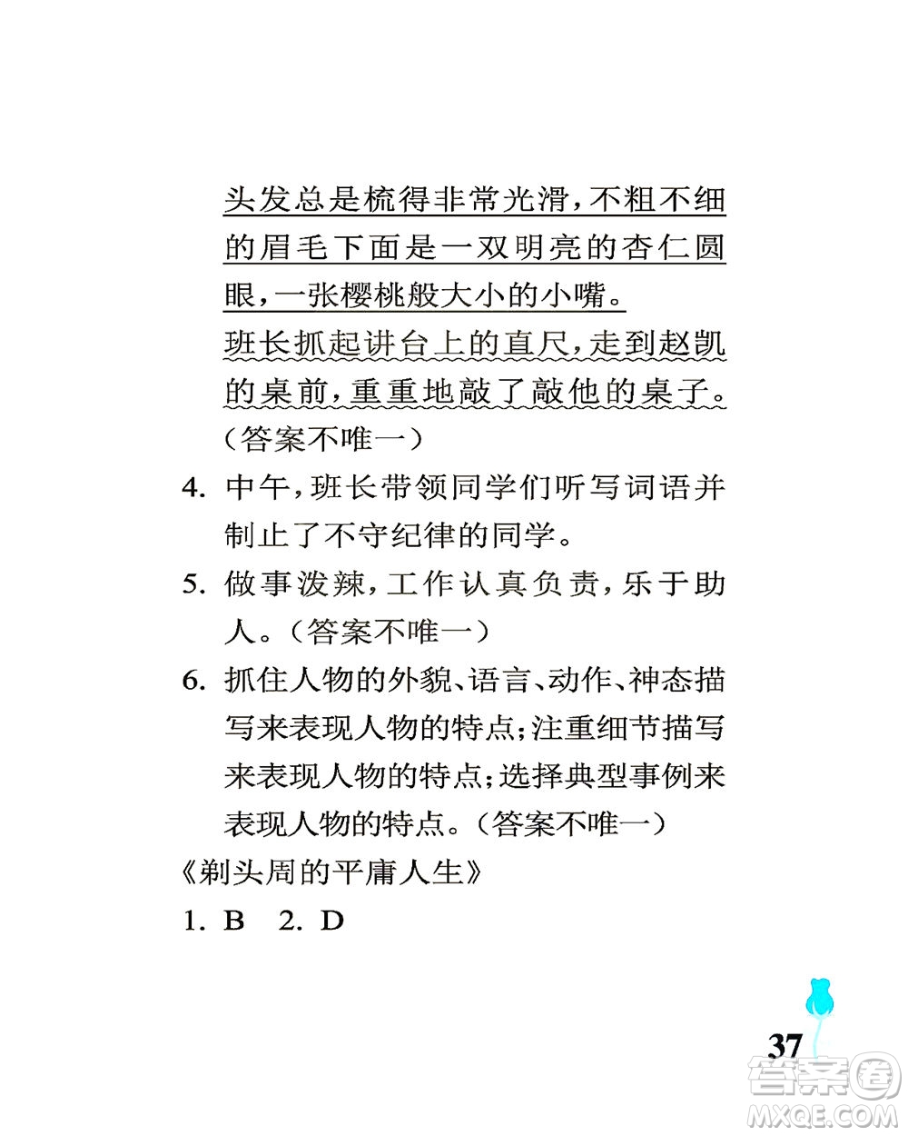 中國石油大學出版社2021行知天下語文五年級下冊人教版答案