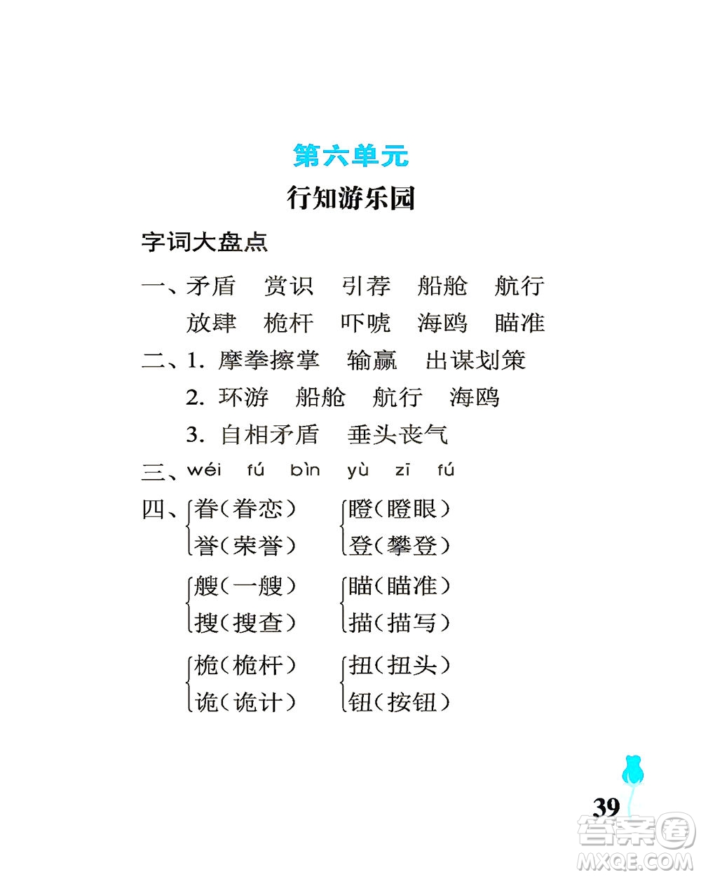 中國石油大學出版社2021行知天下語文五年級下冊人教版答案