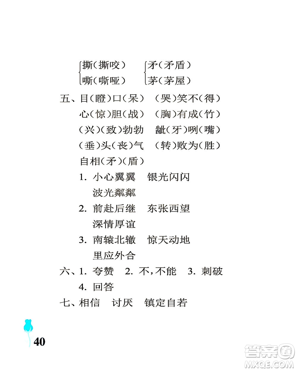 中國石油大學出版社2021行知天下語文五年級下冊人教版答案