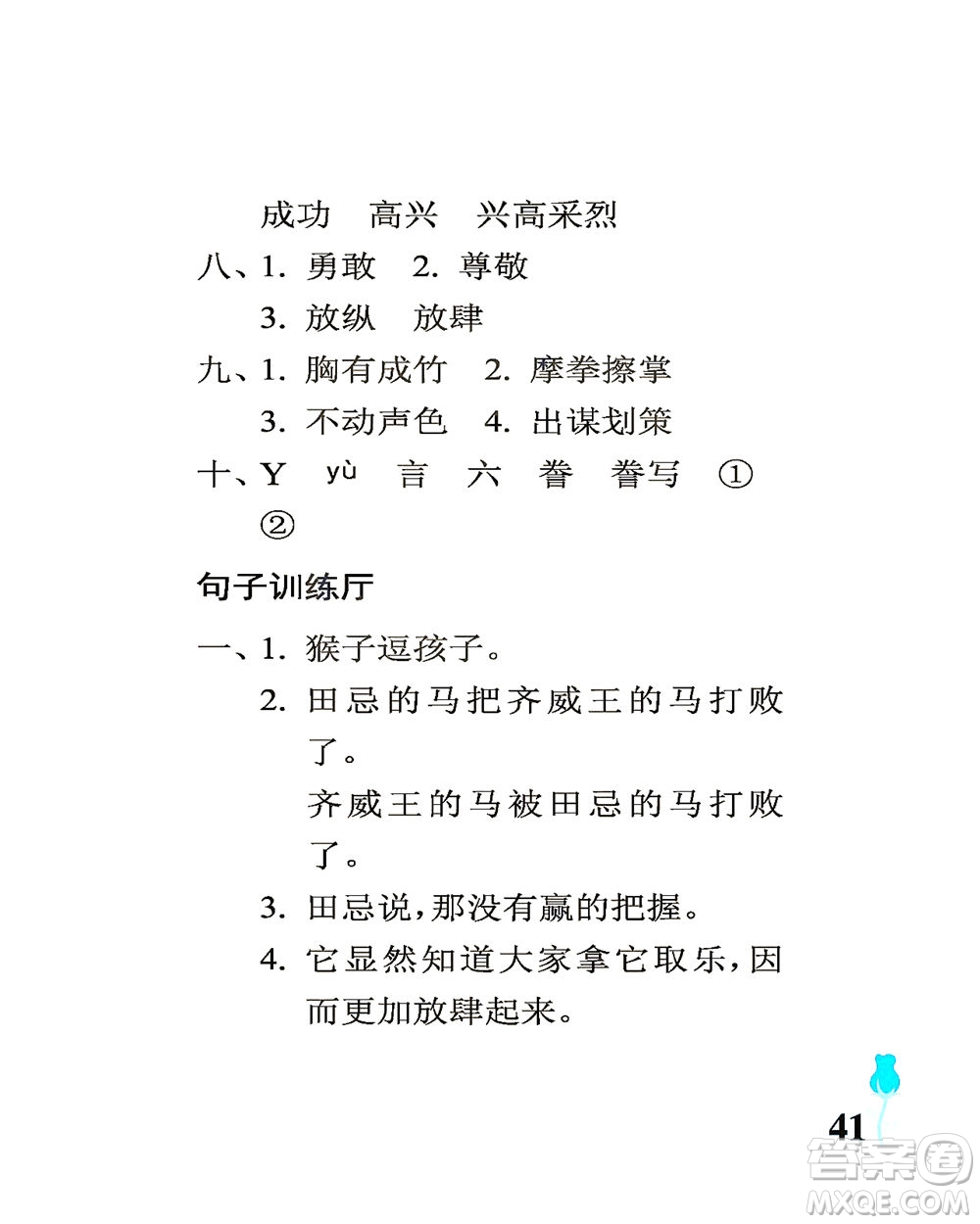 中國石油大學出版社2021行知天下語文五年級下冊人教版答案