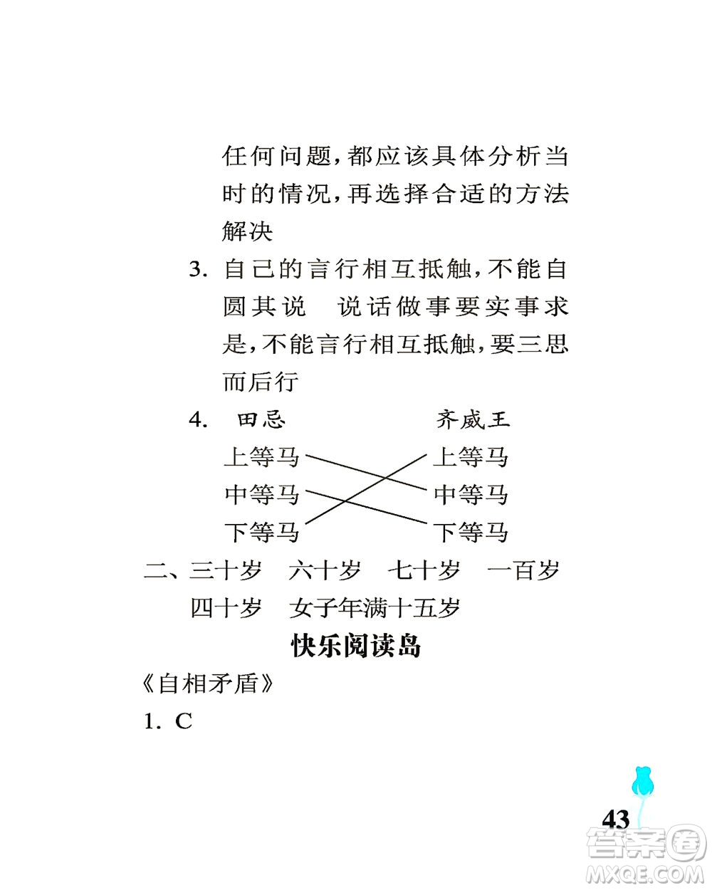 中國石油大學出版社2021行知天下語文五年級下冊人教版答案