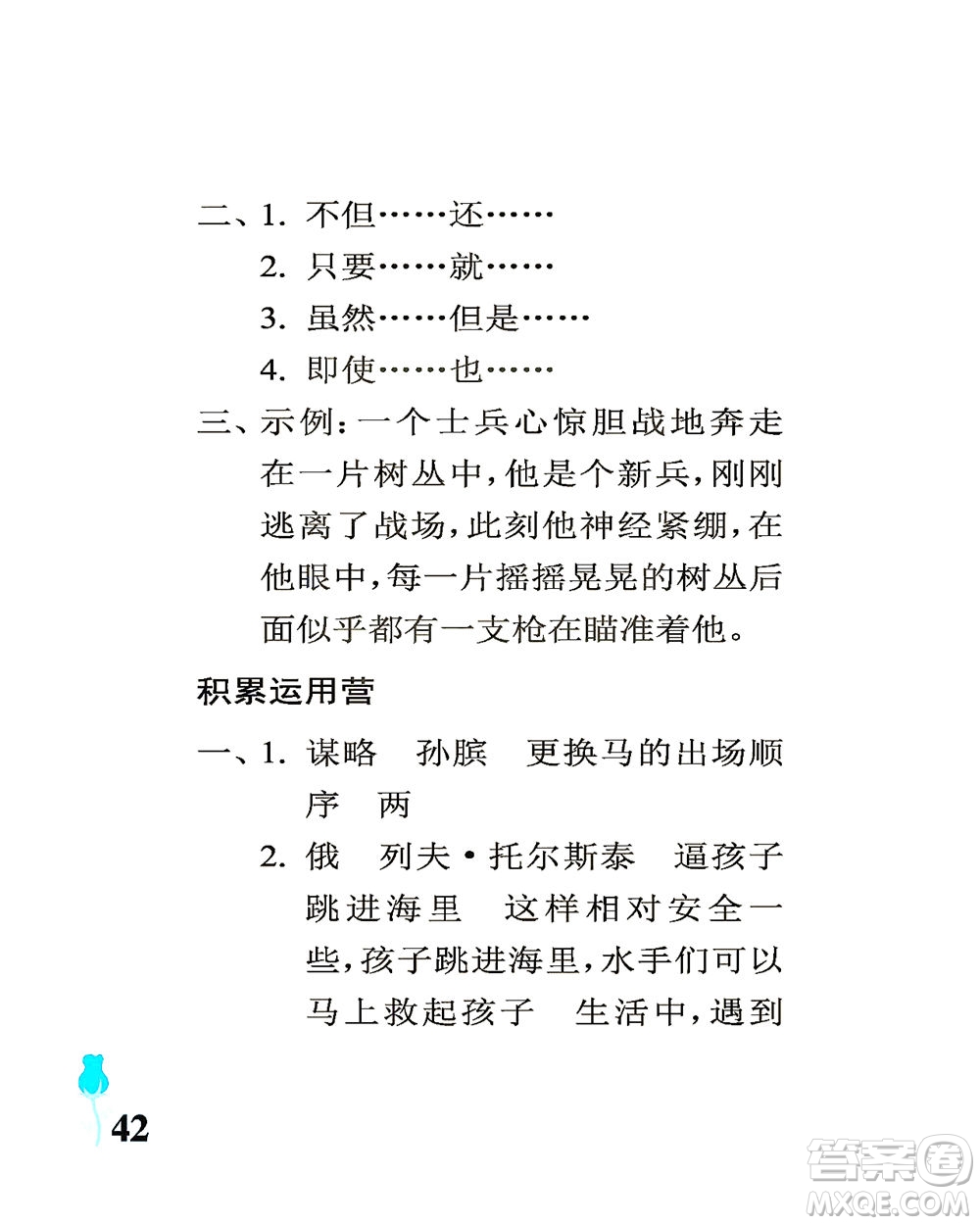 中國石油大學出版社2021行知天下語文五年級下冊人教版答案