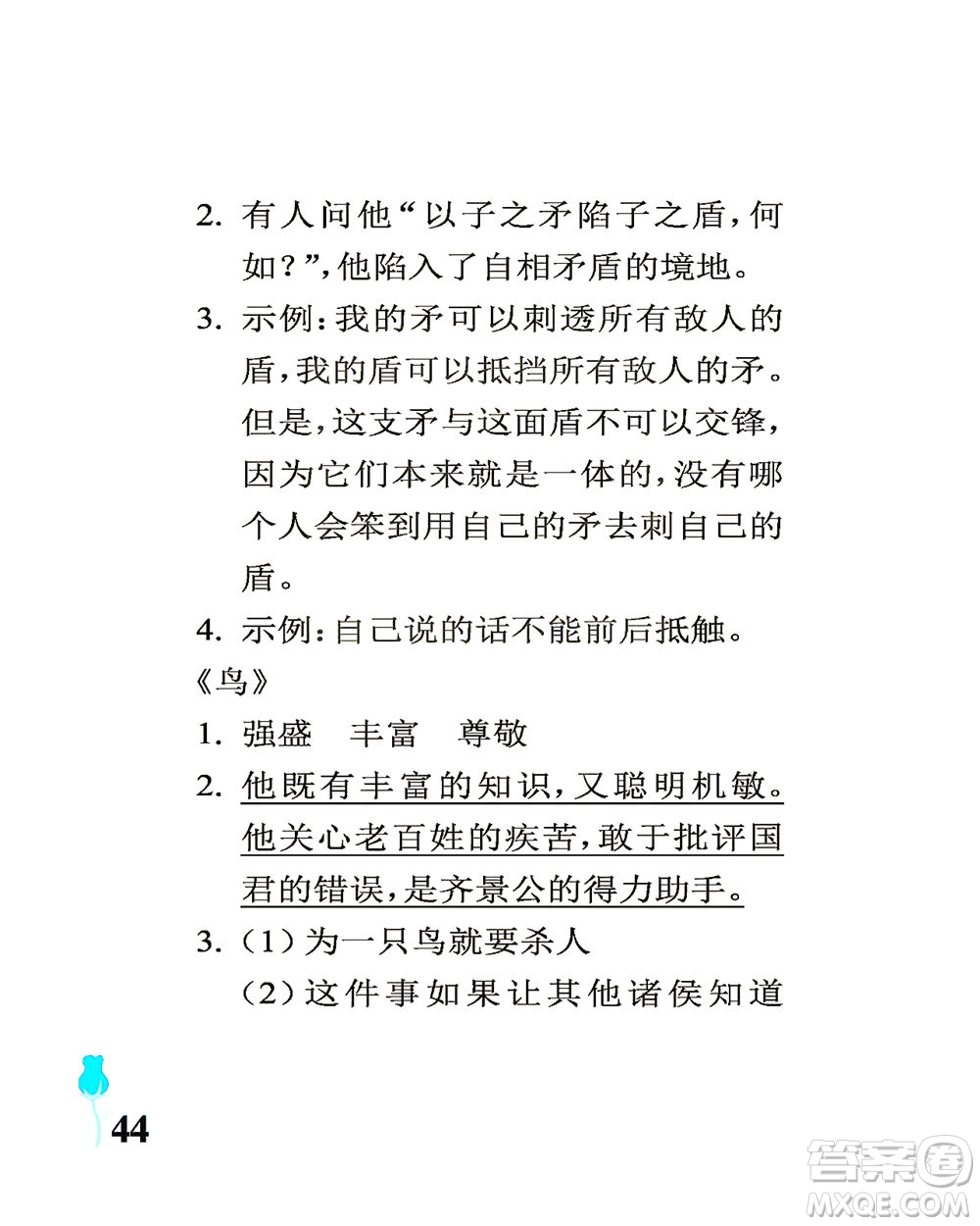 中國石油大學出版社2021行知天下語文五年級下冊人教版答案