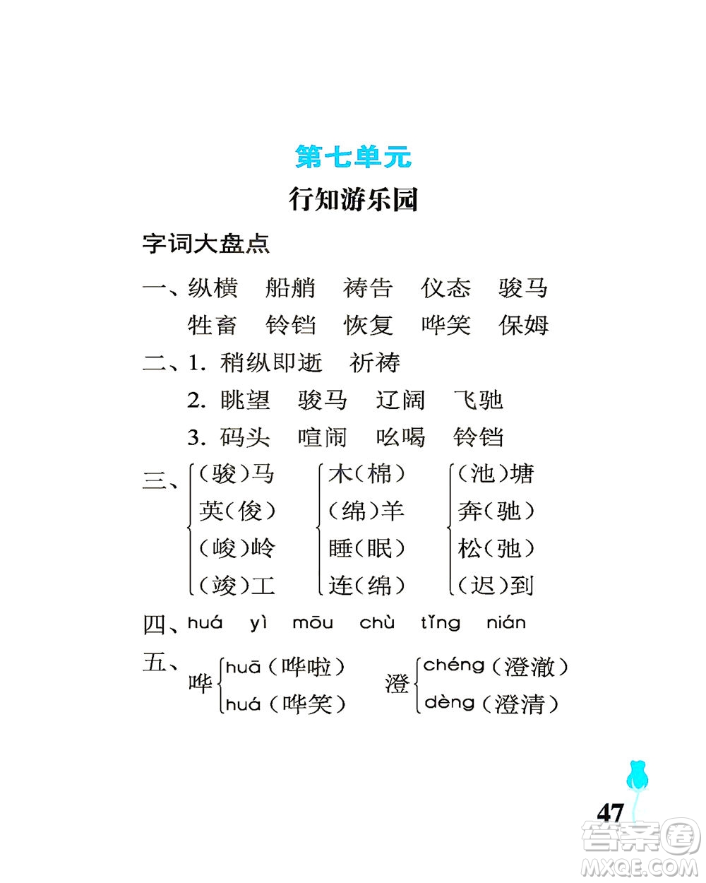 中國石油大學出版社2021行知天下語文五年級下冊人教版答案