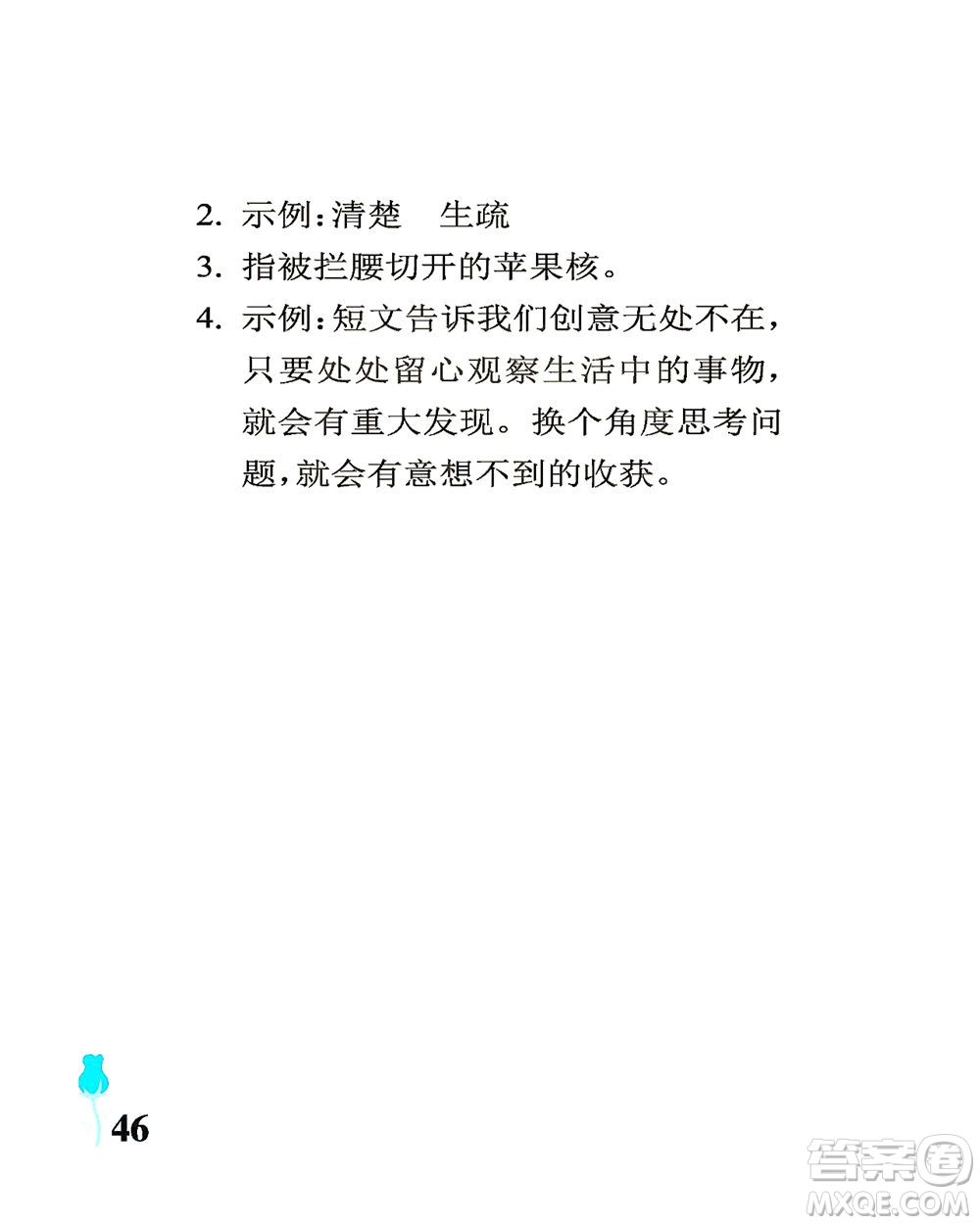 中國石油大學出版社2021行知天下語文五年級下冊人教版答案