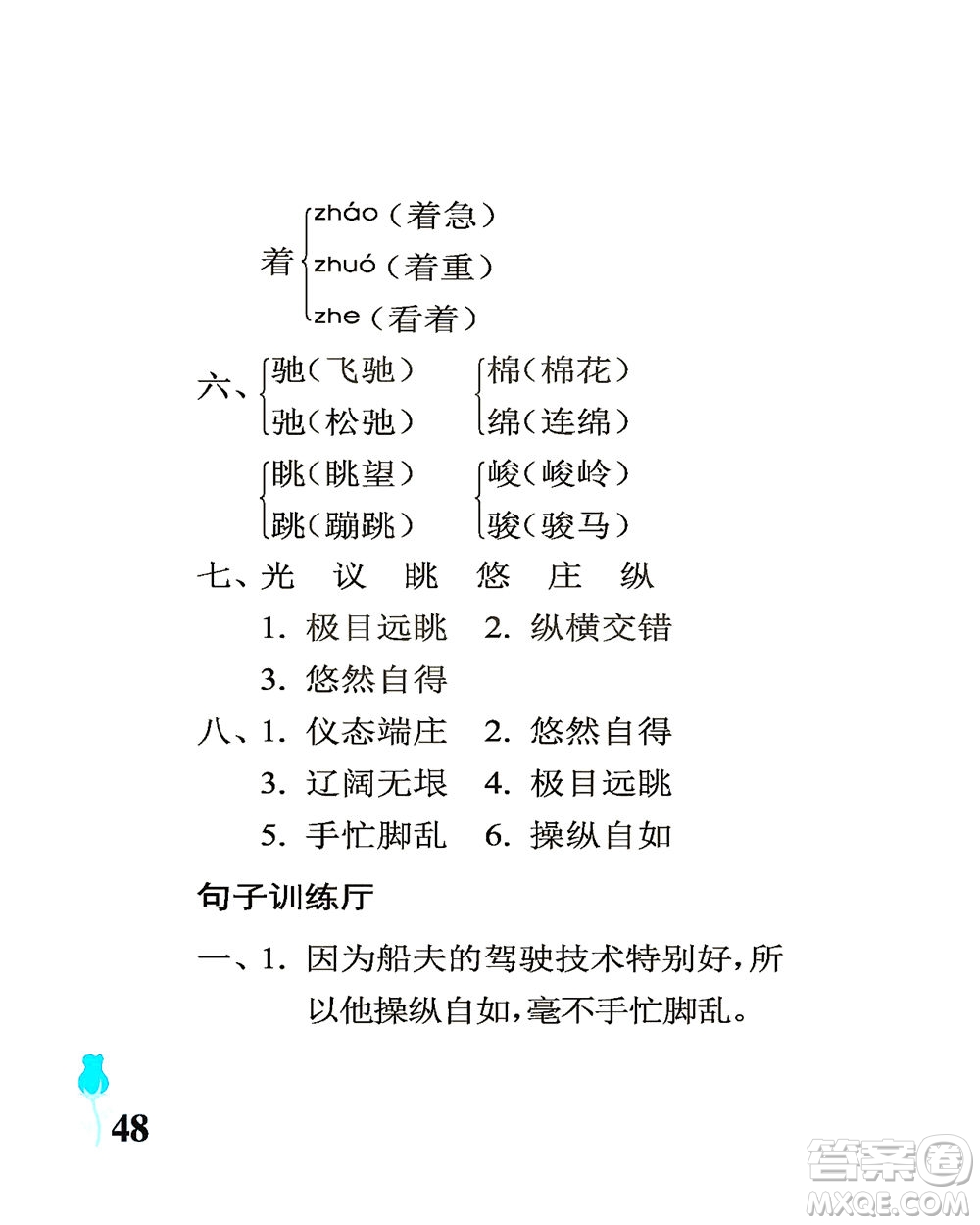 中國石油大學出版社2021行知天下語文五年級下冊人教版答案