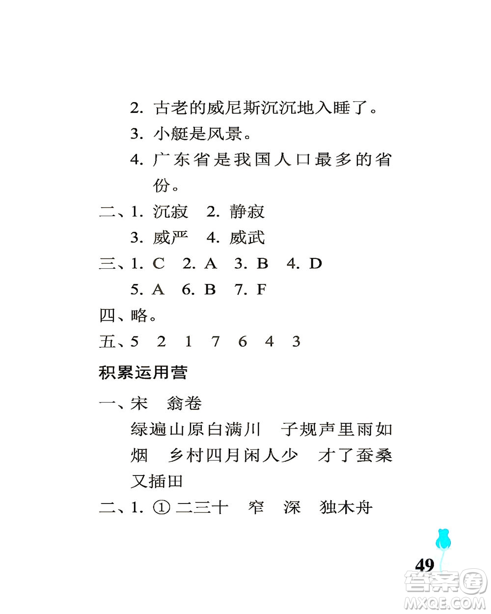 中國石油大學出版社2021行知天下語文五年級下冊人教版答案