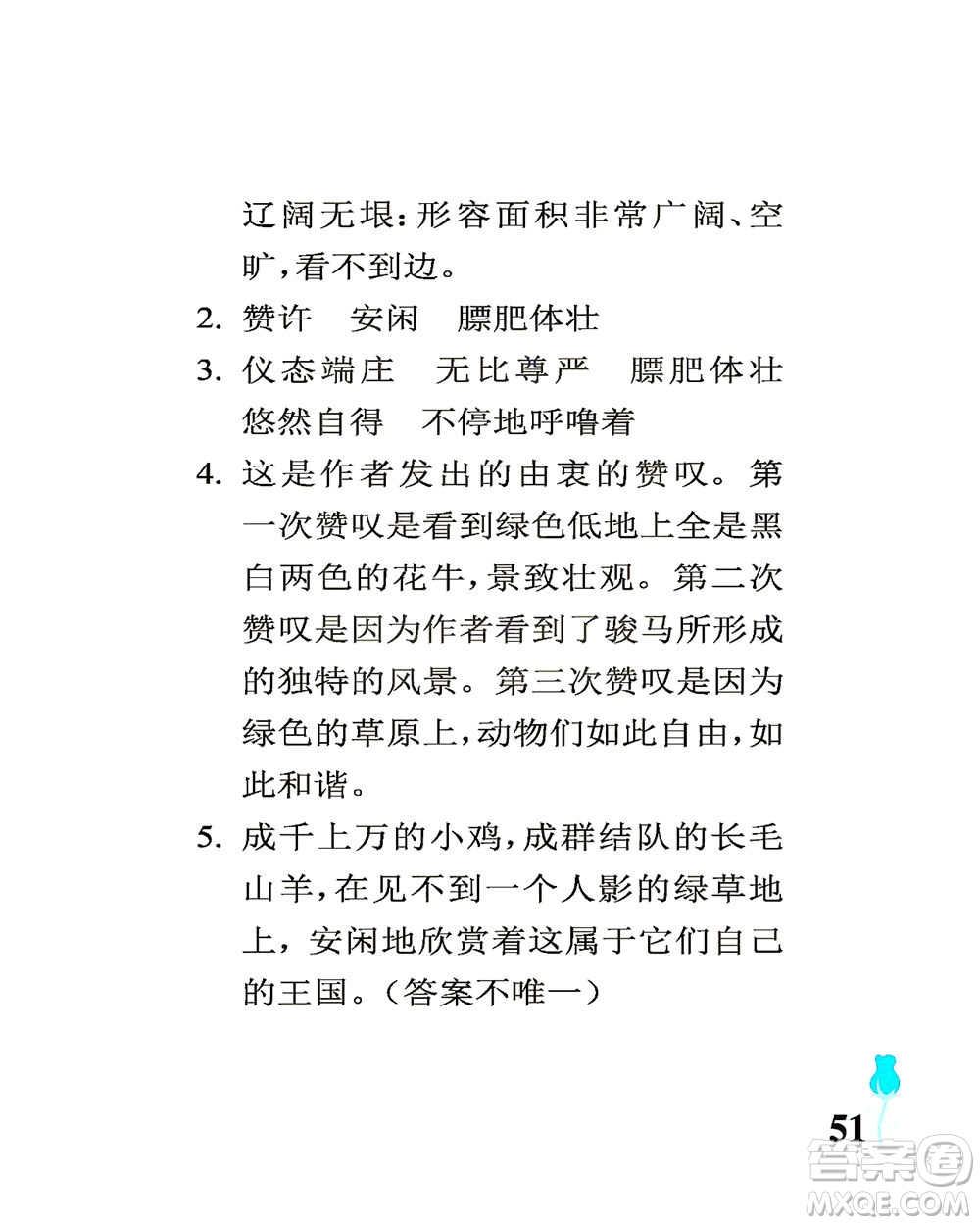 中國石油大學出版社2021行知天下語文五年級下冊人教版答案