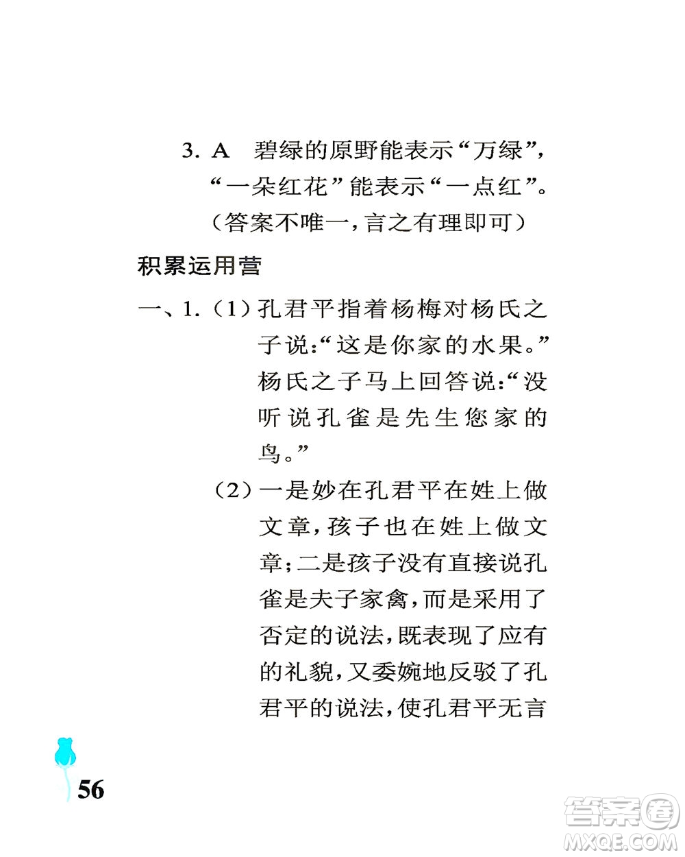 中國石油大學出版社2021行知天下語文五年級下冊人教版答案