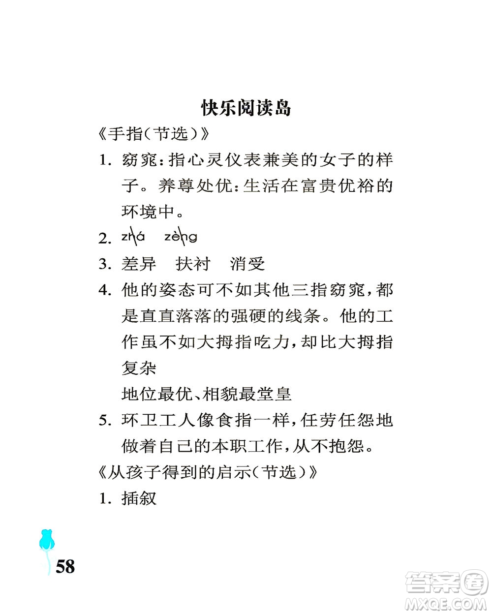 中國石油大學出版社2021行知天下語文五年級下冊人教版答案