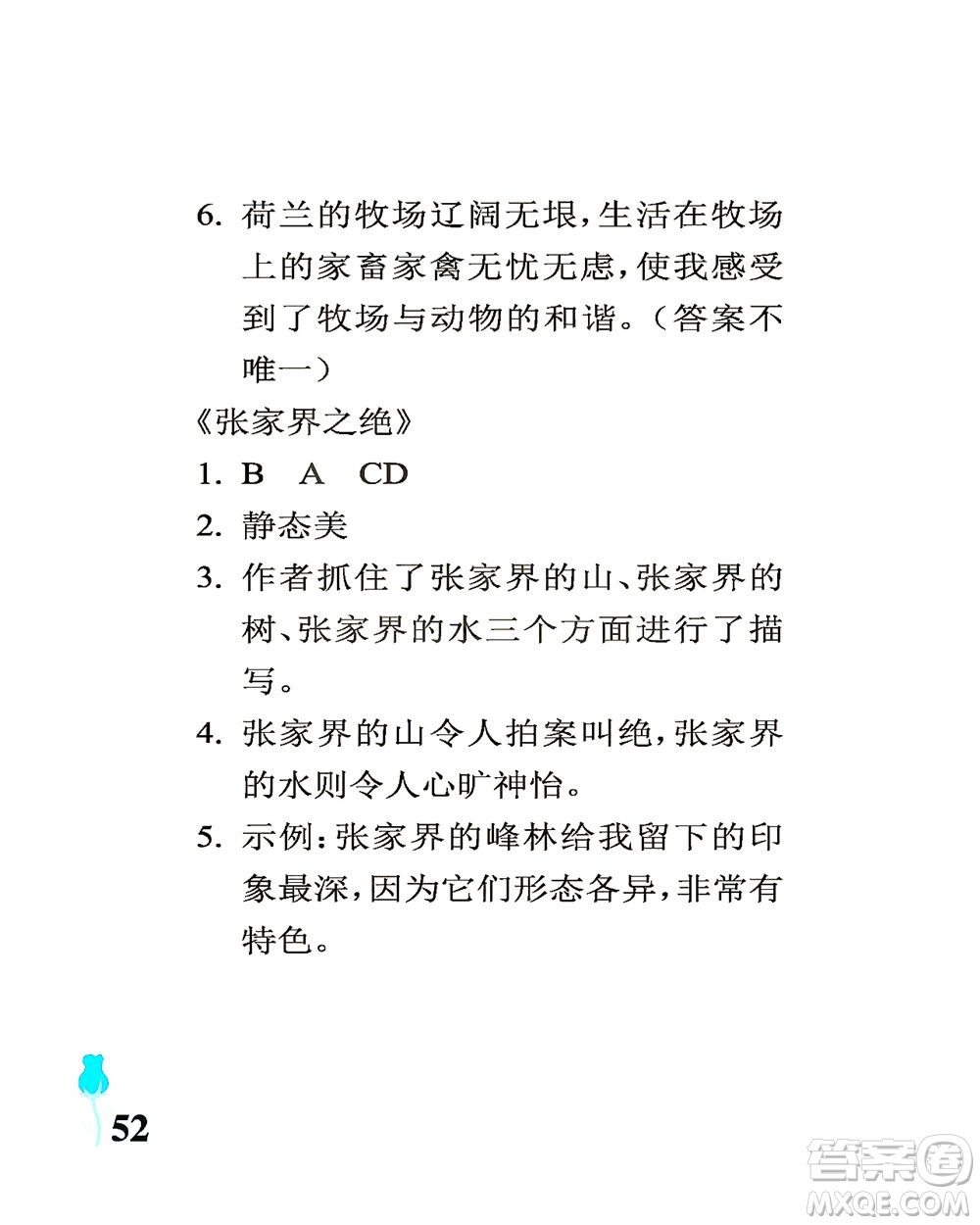 中國石油大學出版社2021行知天下語文五年級下冊人教版答案