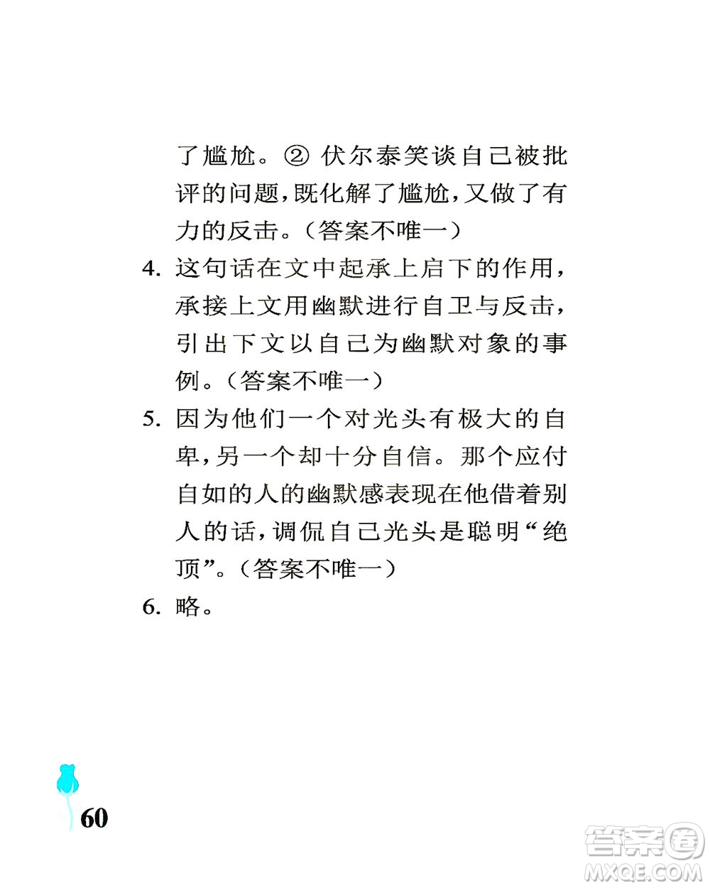 中國石油大學出版社2021行知天下語文五年級下冊人教版答案