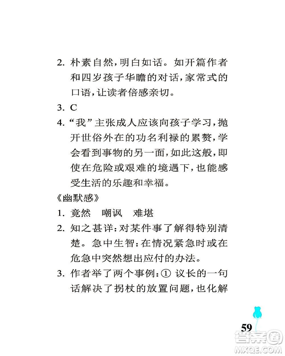 中國石油大學出版社2021行知天下語文五年級下冊人教版答案