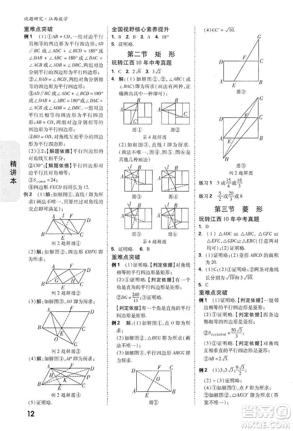 新疆青少年出版社2021萬唯中考試題研究數(shù)學(xué)江西專版參考答案