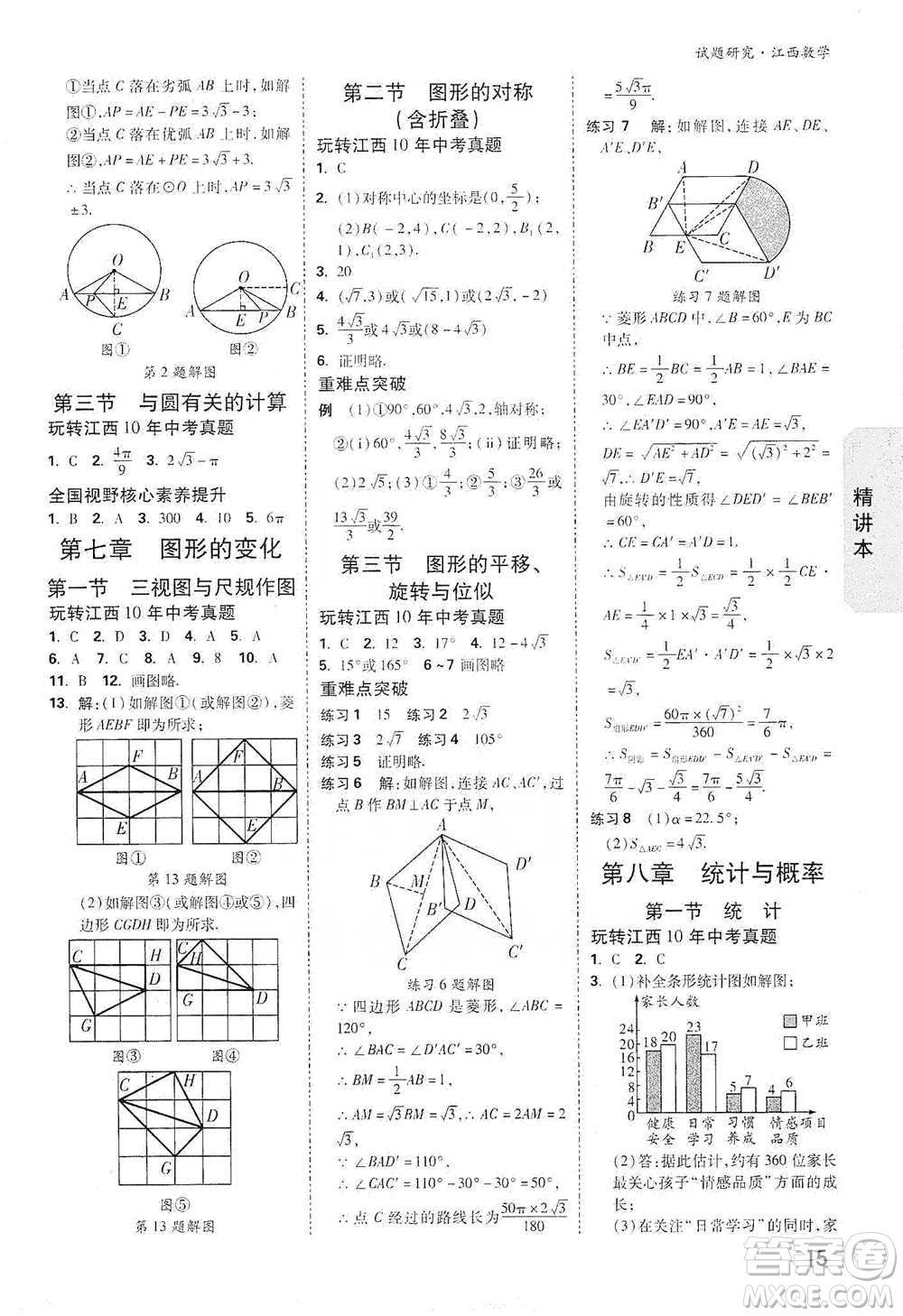 新疆青少年出版社2021萬唯中考試題研究數(shù)學(xué)江西專版參考答案