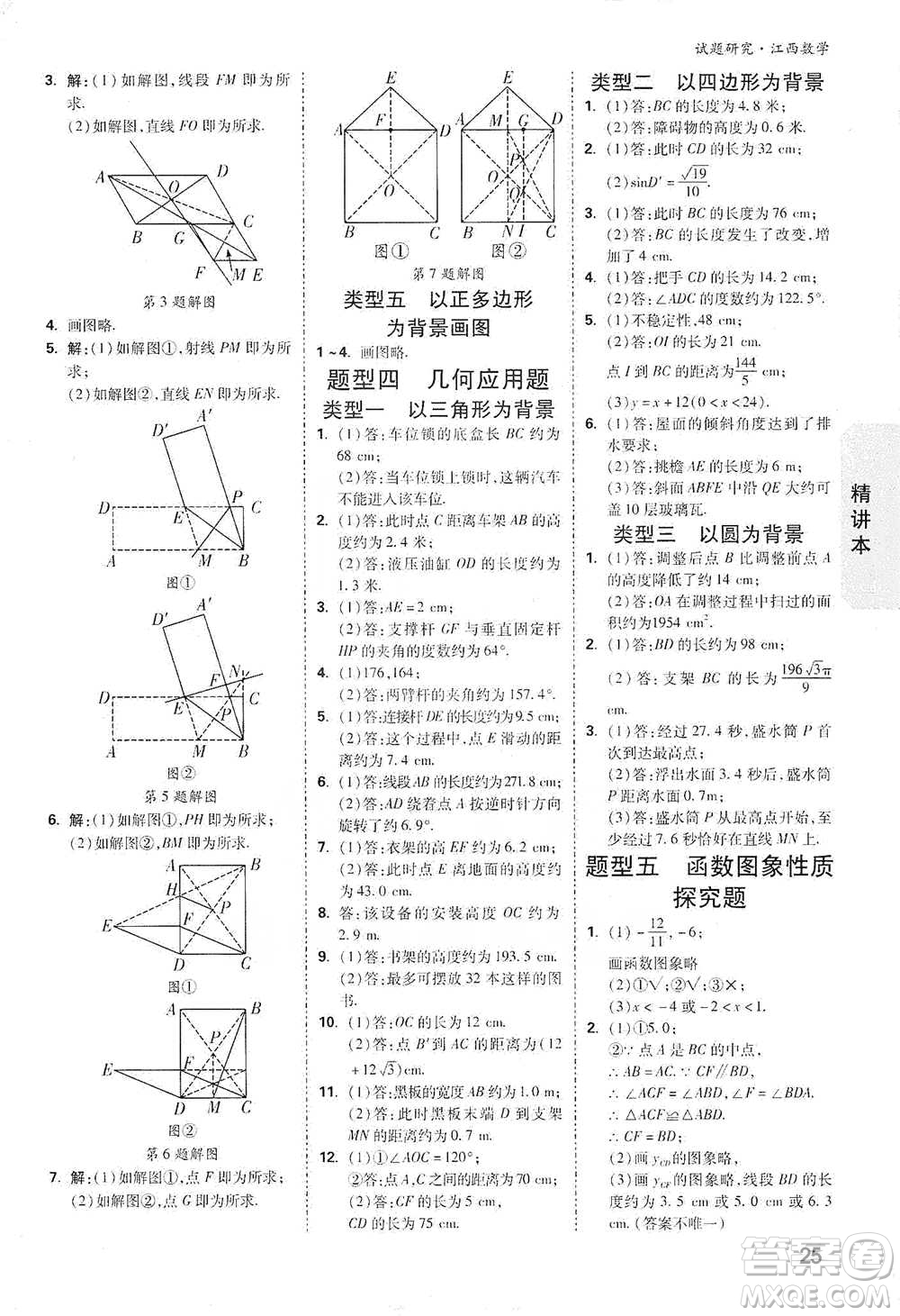 新疆青少年出版社2021萬唯中考試題研究數(shù)學(xué)江西專版參考答案