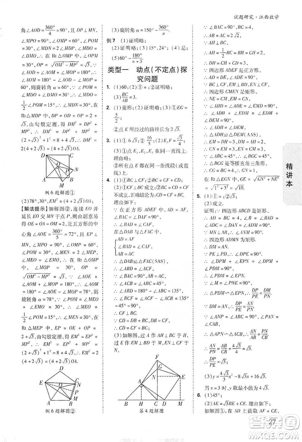 新疆青少年出版社2021萬唯中考試題研究數(shù)學(xué)江西專版參考答案