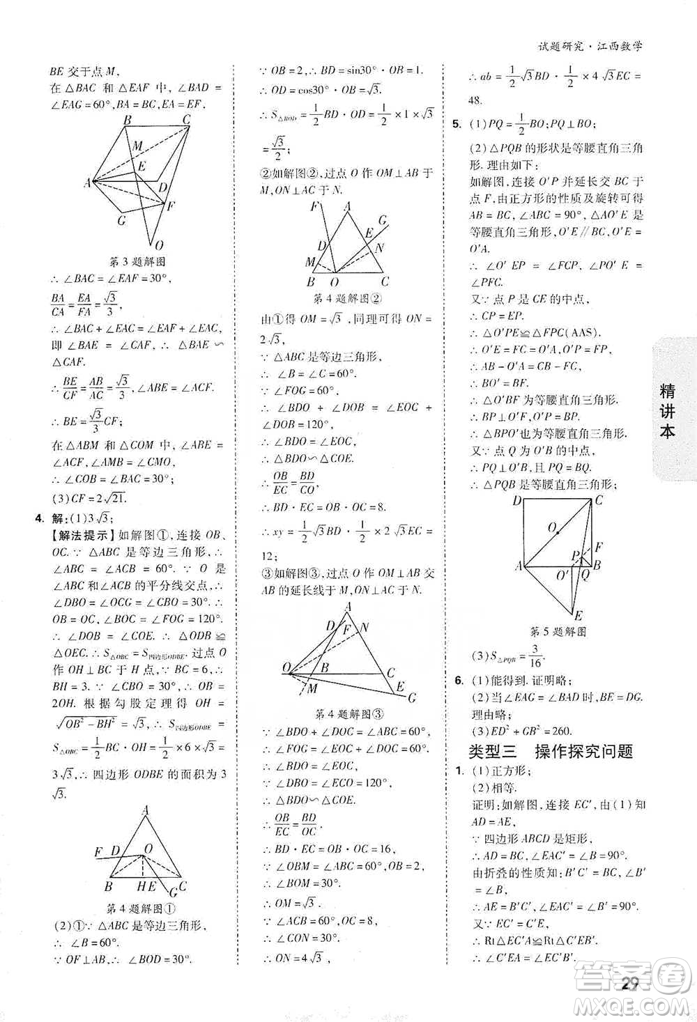 新疆青少年出版社2021萬唯中考試題研究數(shù)學(xué)江西專版參考答案