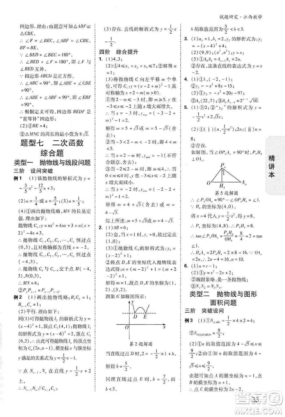 新疆青少年出版社2021萬唯中考試題研究數(shù)學(xué)江西專版參考答案