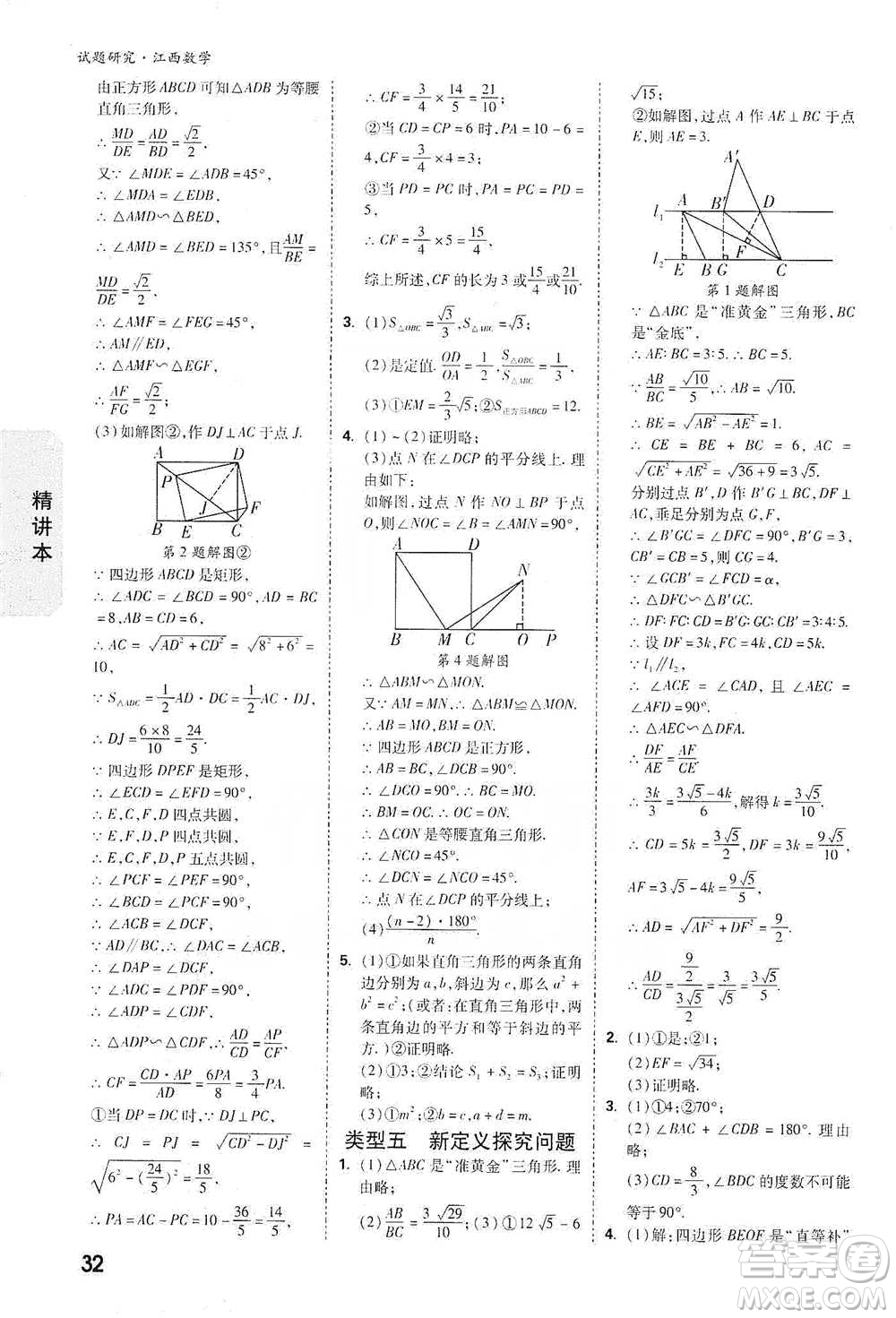 新疆青少年出版社2021萬唯中考試題研究數(shù)學(xué)江西專版參考答案