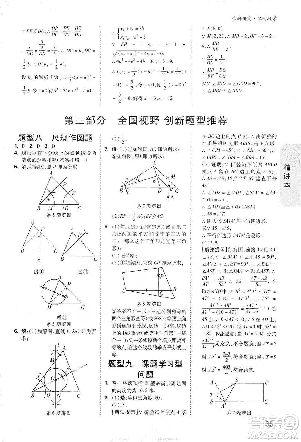 新疆青少年出版社2021萬唯中考試題研究數(shù)學(xué)江西專版參考答案