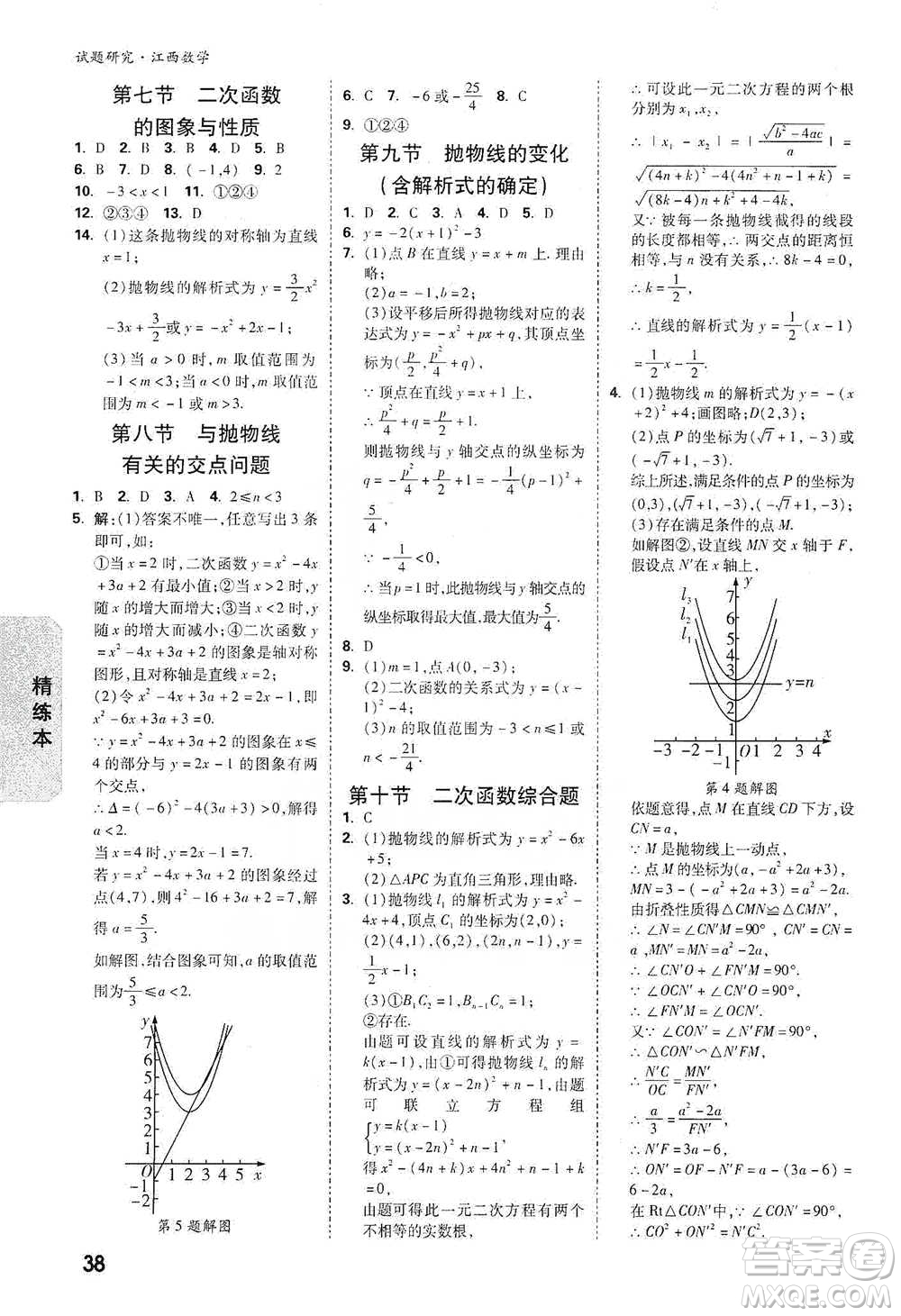 新疆青少年出版社2021萬唯中考試題研究數(shù)學(xué)江西專版參考答案