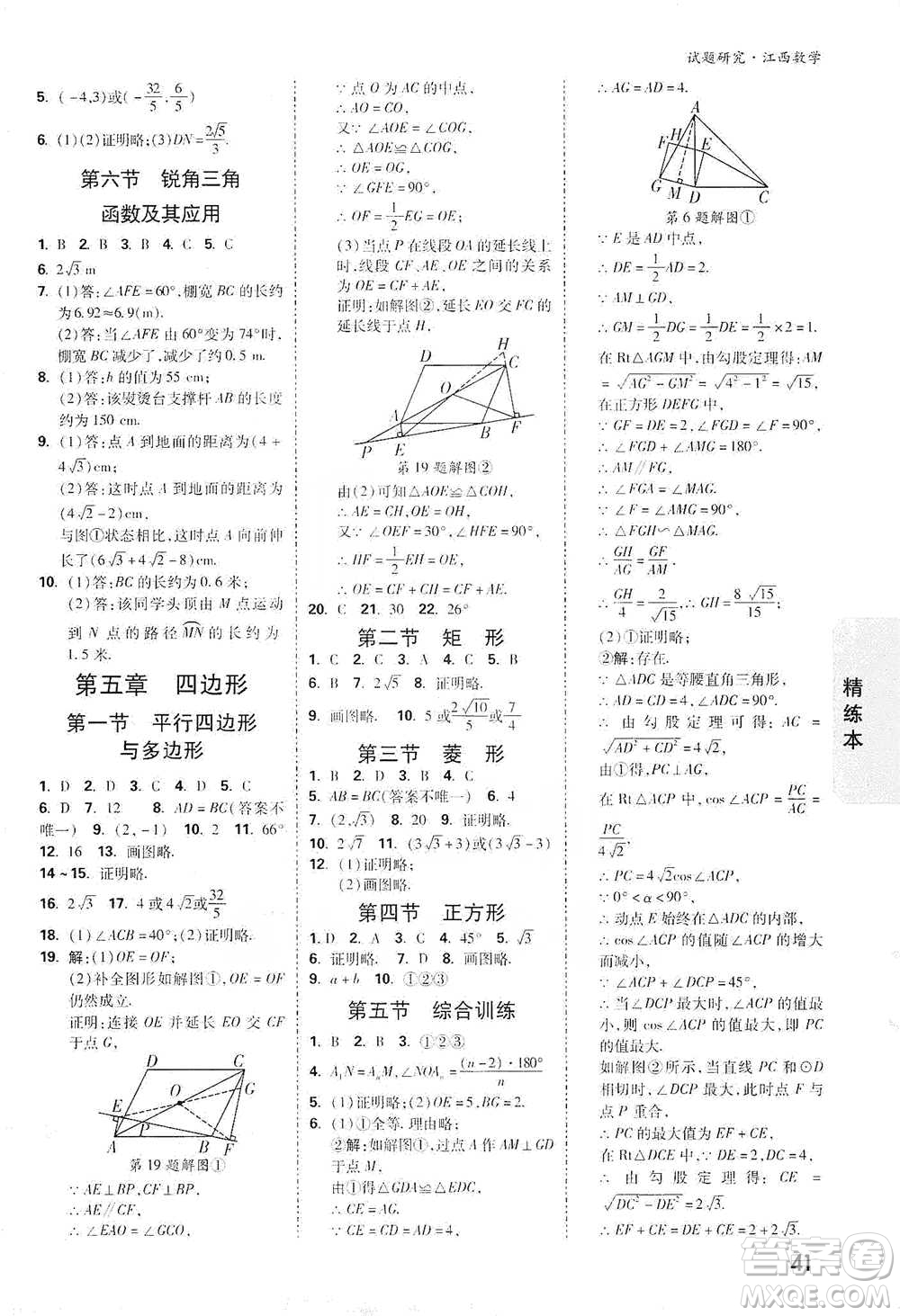 新疆青少年出版社2021萬唯中考試題研究數(shù)學(xué)江西專版參考答案