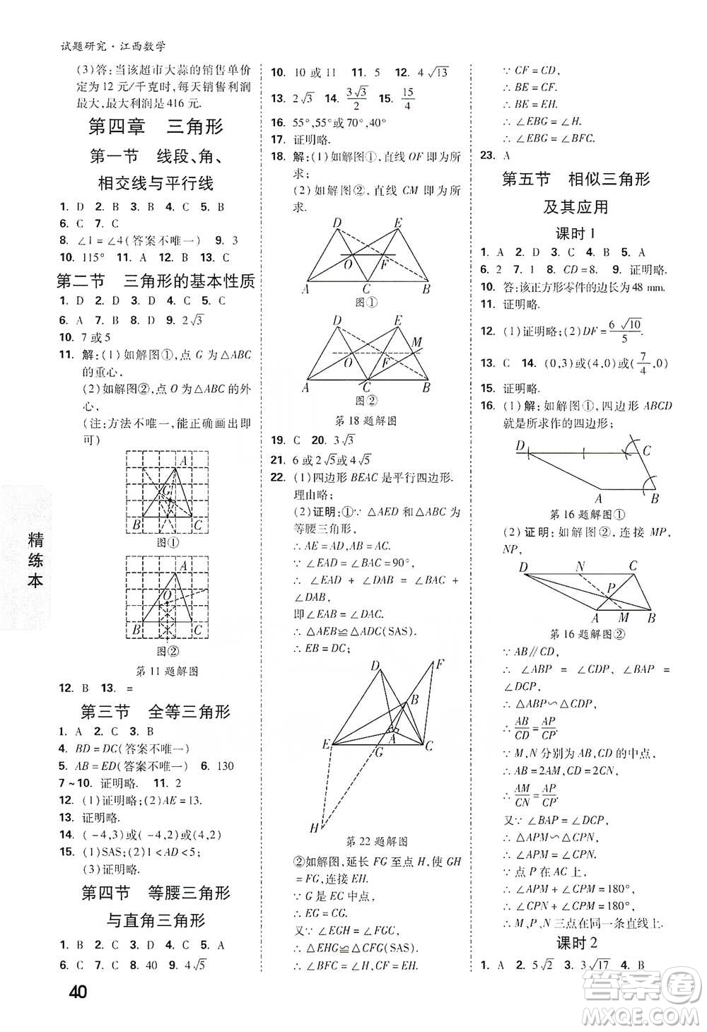 新疆青少年出版社2021萬唯中考試題研究數(shù)學(xué)江西專版參考答案