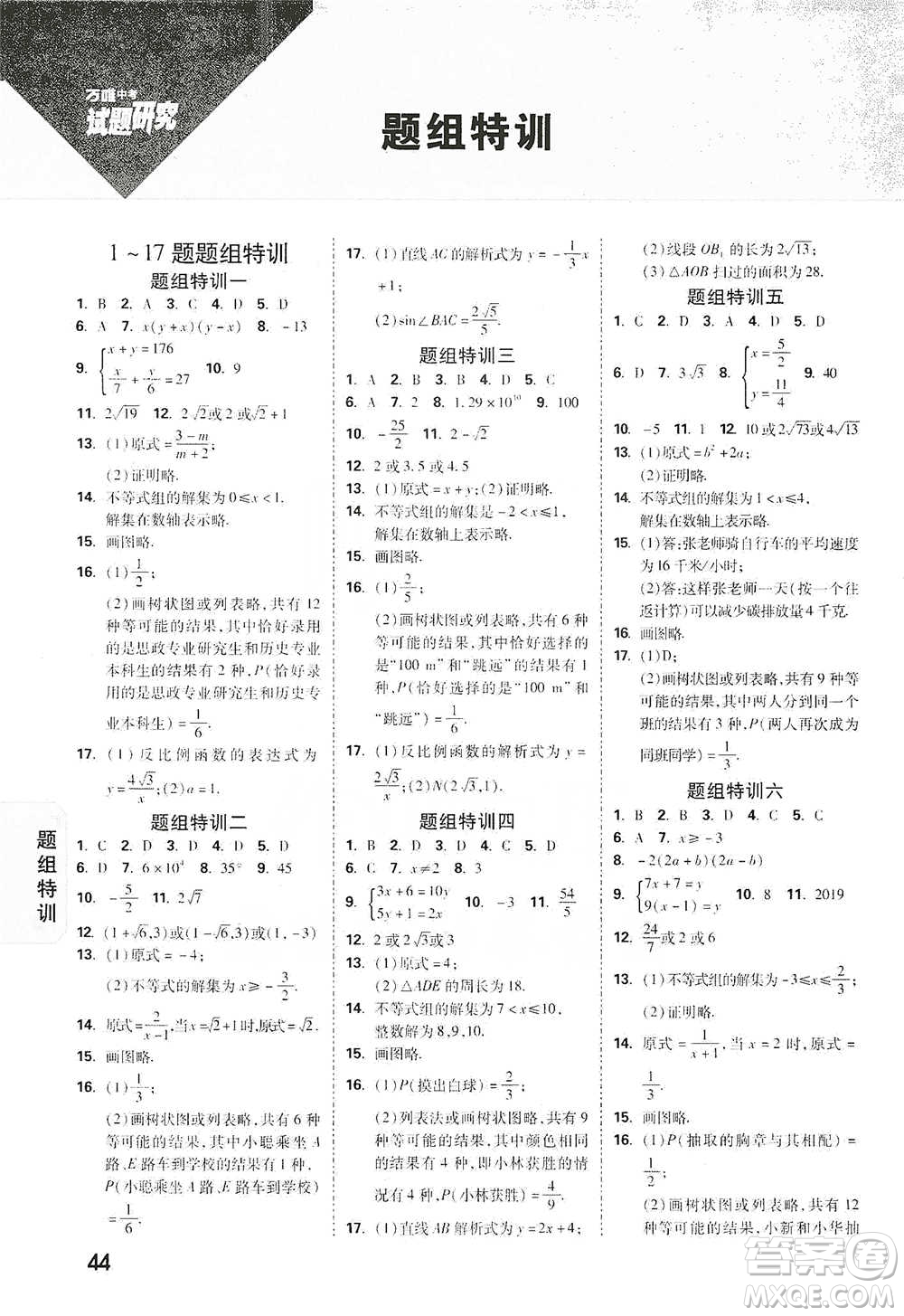 新疆青少年出版社2021萬唯中考試題研究數(shù)學(xué)江西專版參考答案