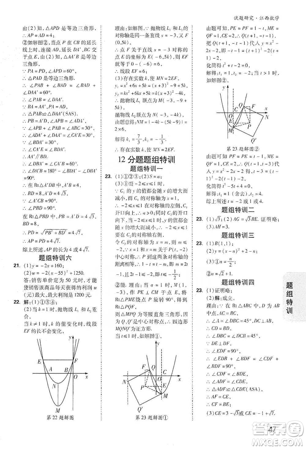 新疆青少年出版社2021萬唯中考試題研究數(shù)學(xué)江西專版參考答案