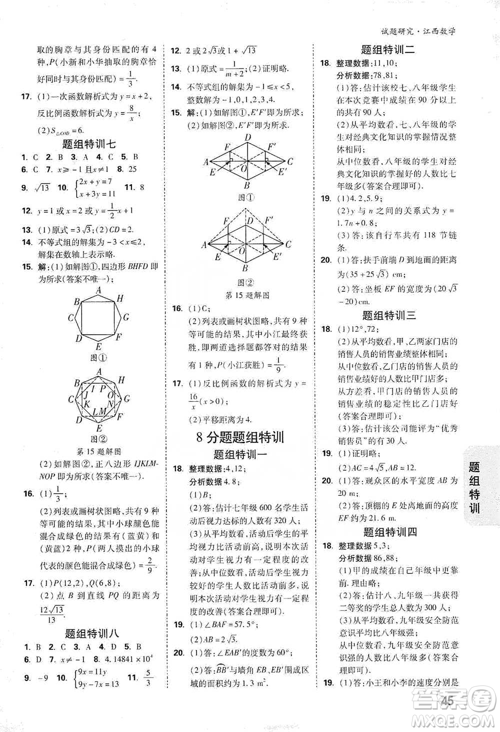 新疆青少年出版社2021萬唯中考試題研究數(shù)學(xué)江西專版參考答案