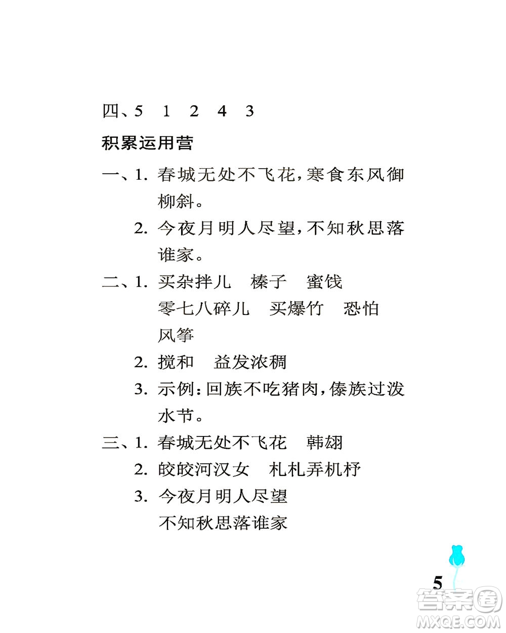 中國石油大學出版社2021行知天下語文六年級下冊人教版答案