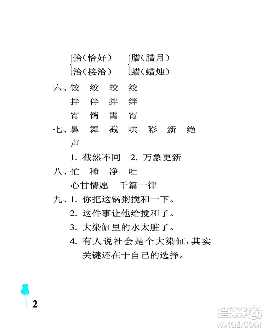 中國石油大學出版社2021行知天下語文六年級下冊人教版答案