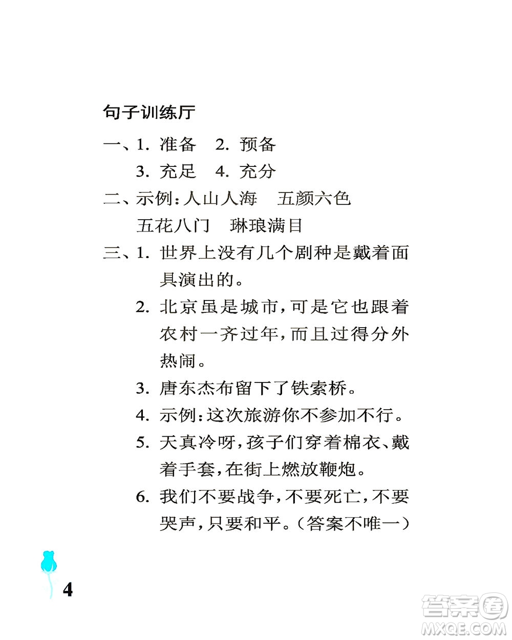 中國石油大學出版社2021行知天下語文六年級下冊人教版答案