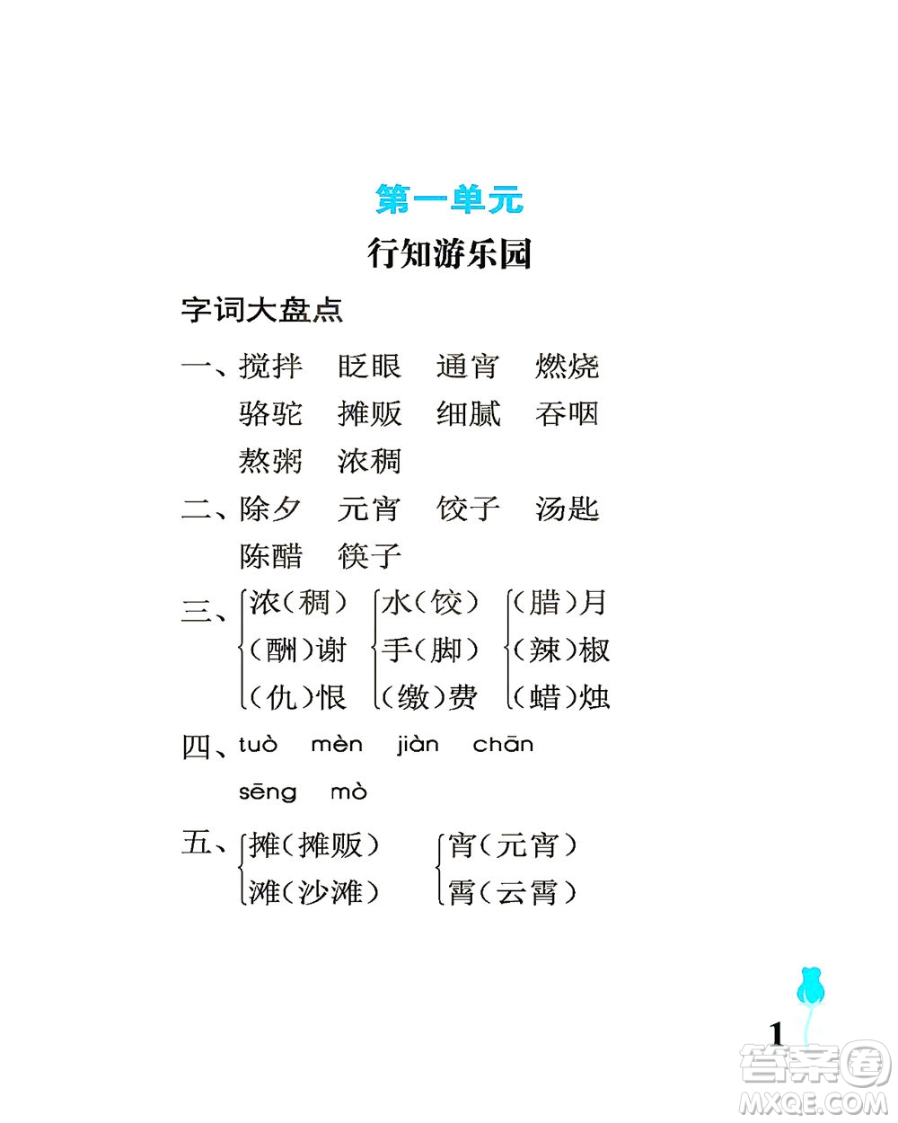 中國石油大學出版社2021行知天下語文六年級下冊人教版答案