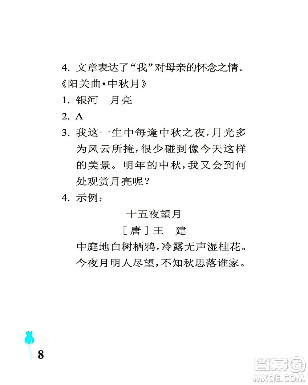 中國石油大學出版社2021行知天下語文六年級下冊人教版答案