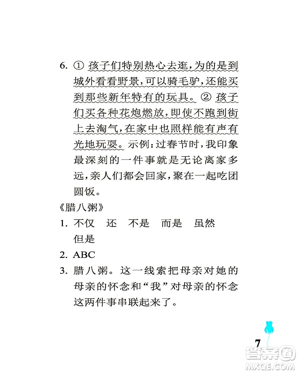 中國石油大學出版社2021行知天下語文六年級下冊人教版答案