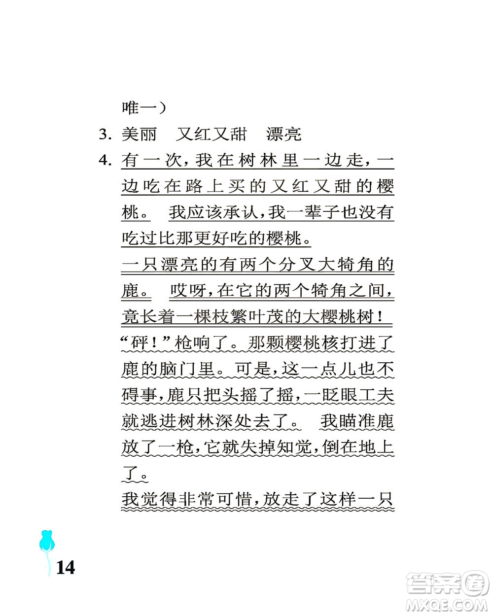 中國石油大學出版社2021行知天下語文六年級下冊人教版答案