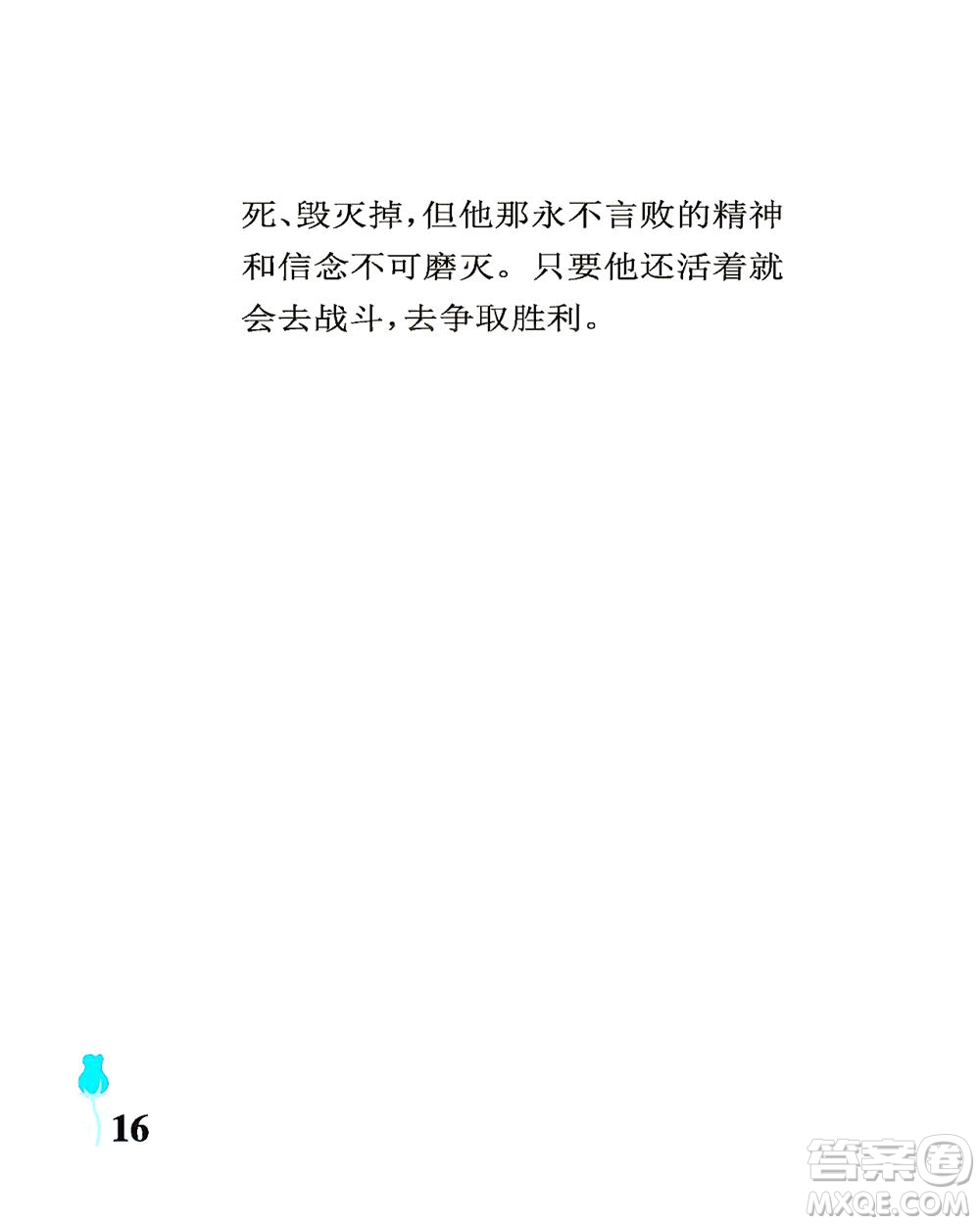 中國石油大學出版社2021行知天下語文六年級下冊人教版答案