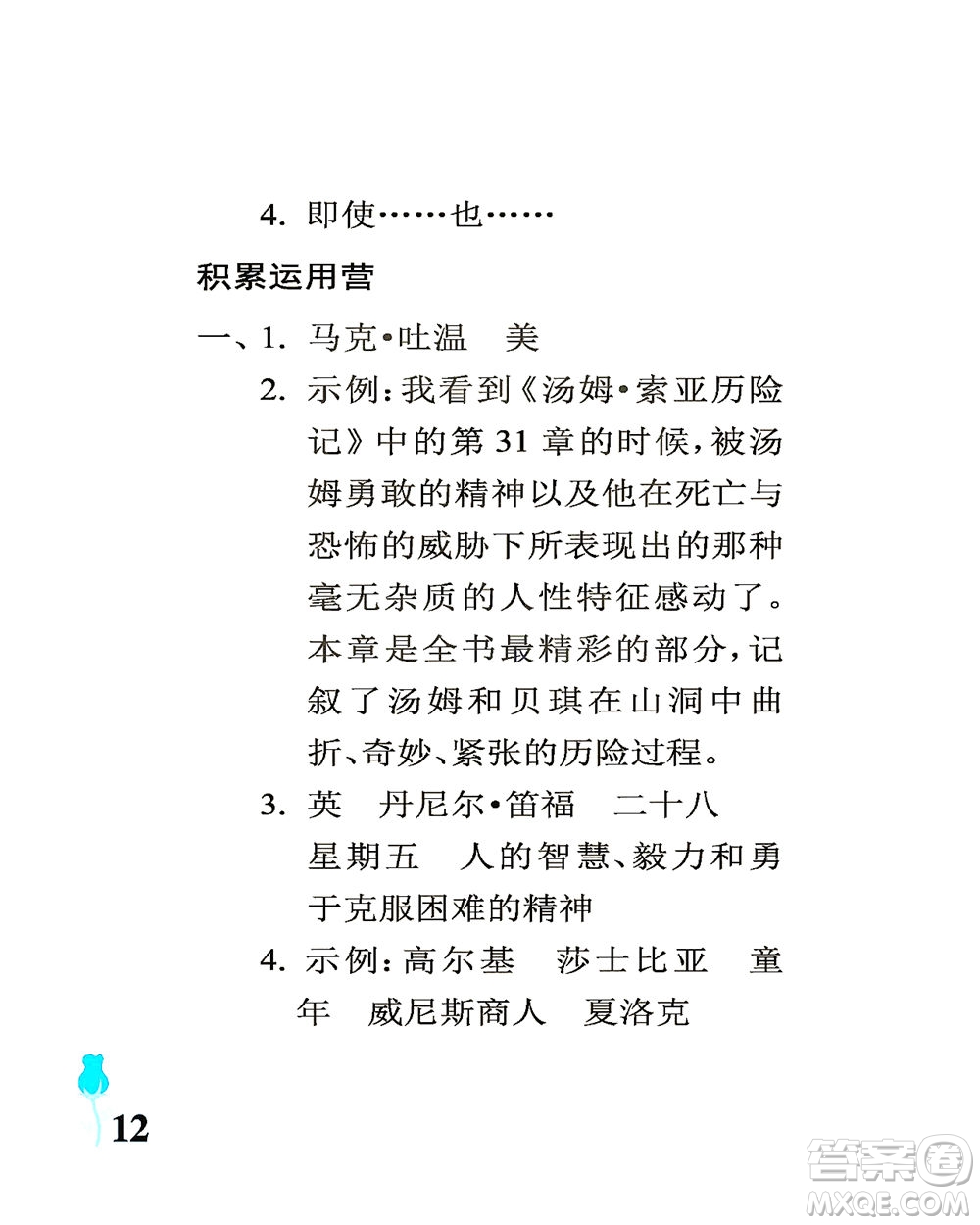 中國石油大學出版社2021行知天下語文六年級下冊人教版答案