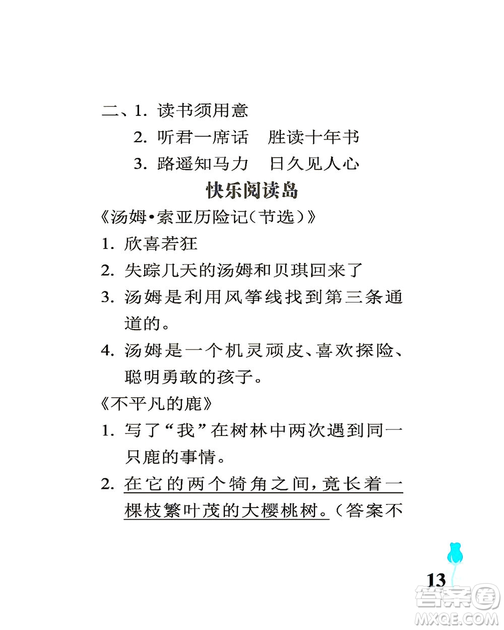 中國石油大學出版社2021行知天下語文六年級下冊人教版答案