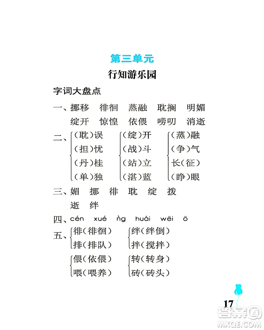 中國石油大學出版社2021行知天下語文六年級下冊人教版答案