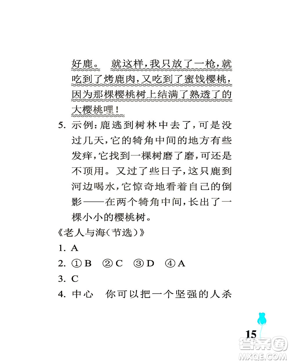 中國石油大學出版社2021行知天下語文六年級下冊人教版答案