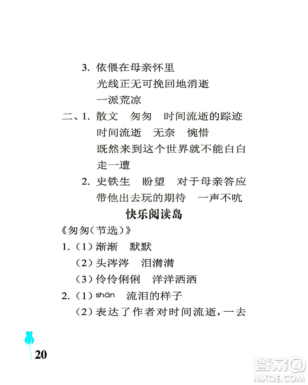 中國石油大學出版社2021行知天下語文六年級下冊人教版答案