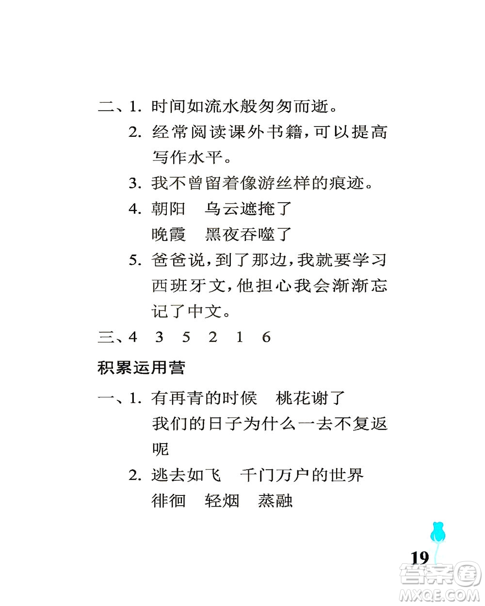 中國石油大學出版社2021行知天下語文六年級下冊人教版答案