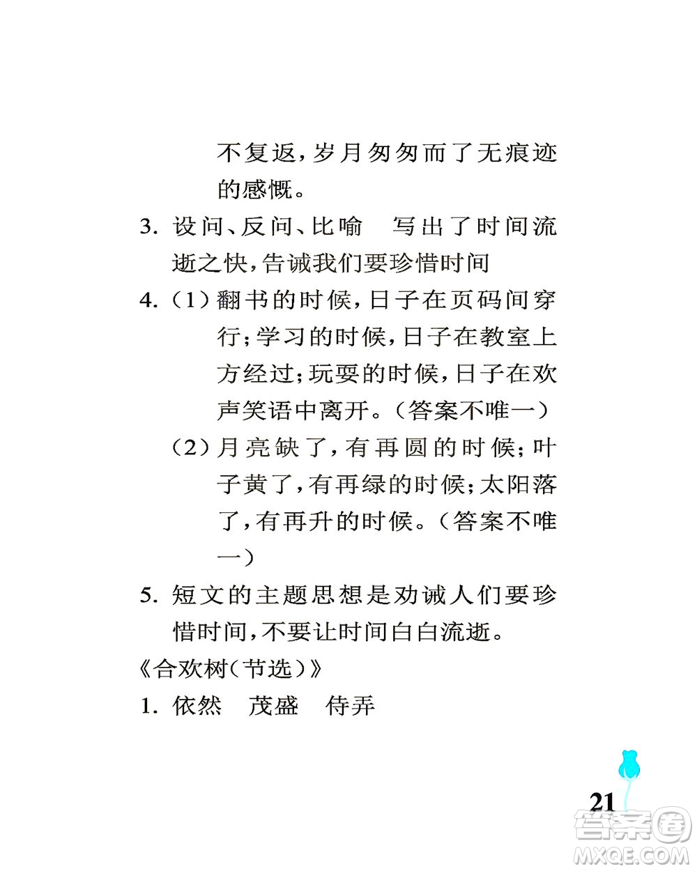 中國石油大學出版社2021行知天下語文六年級下冊人教版答案